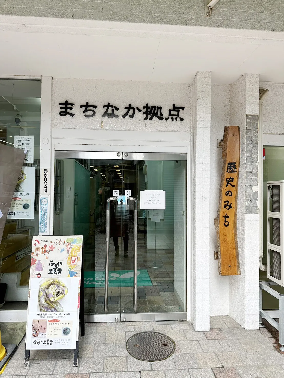 ふくい工芸舎入口（裏通り側）