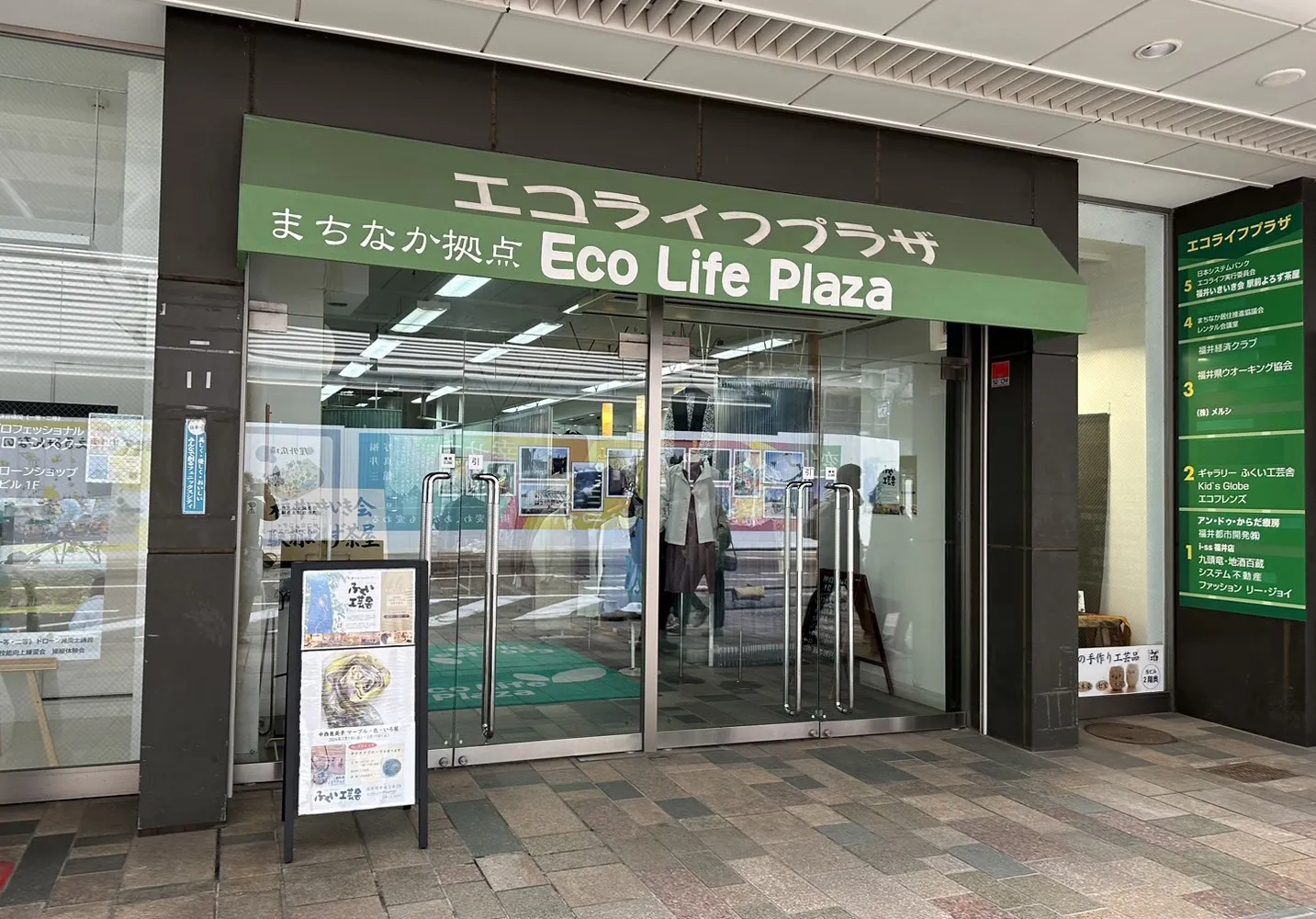 ふくい工芸舎入口（電車通り側）